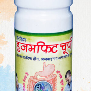 हजमफिट चूर्ण (Hajamfit Churna)